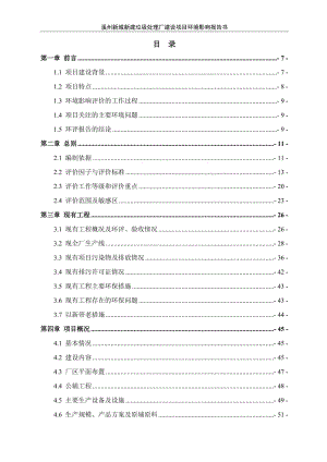 永顺县城乡废弃物资源化利用低碳业园全本公示环评公众参与环评报告.doc