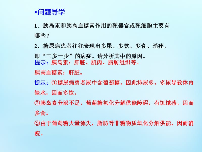 高中生物 2.2通过激素的调节课件 新人教版必修3.ppt_第2页