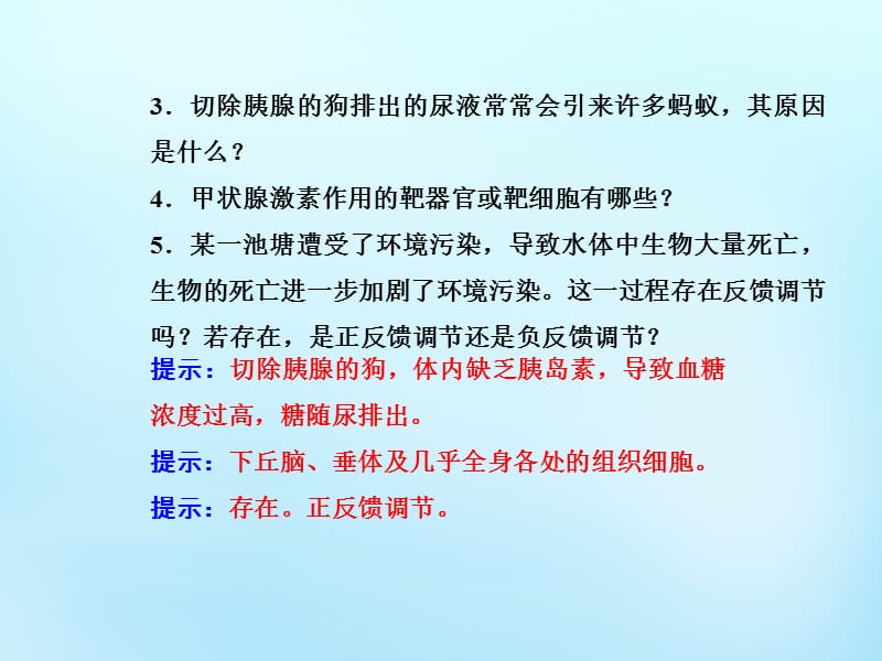 高中生物 2.2通过激素的调节课件 新人教版必修3.ppt_第3页