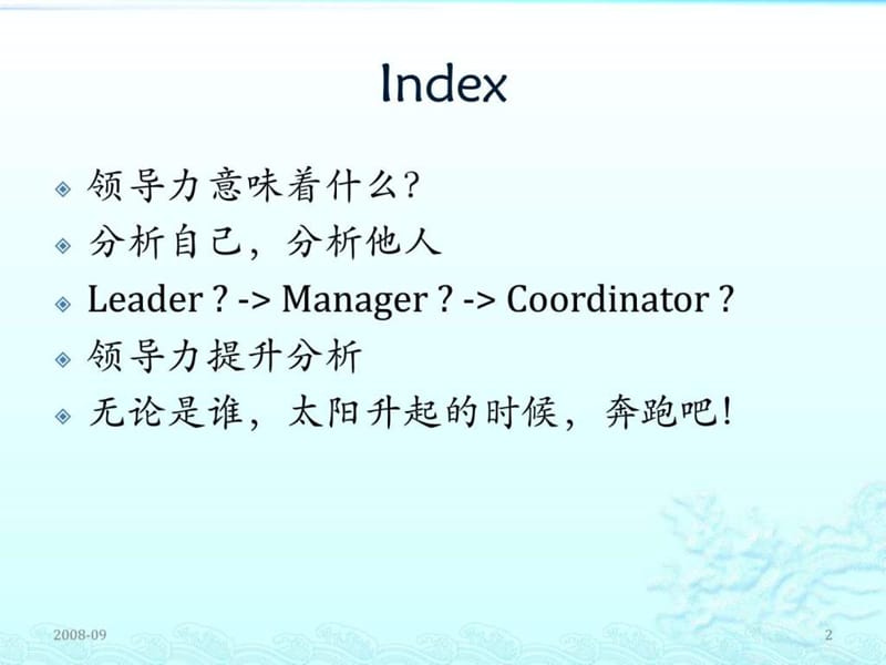 领导力的反思与提升_图文.ppt.ppt_第2页