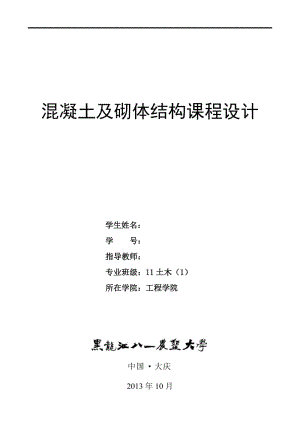 混凝土及砌体结构课程设计—单层工业厂房设计-金属结构车间双跨等高厂房05号方案计算书【可提供完整设计图纸】.doc