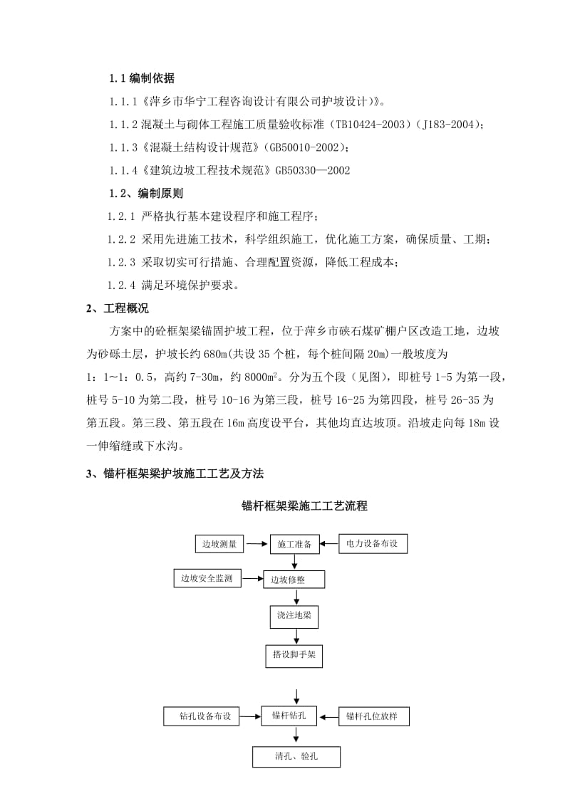 棚户区改造硖石工地砼框架梁护坡施工组织设计#江西#边坡锚杆#附详图.doc.doc_第3页