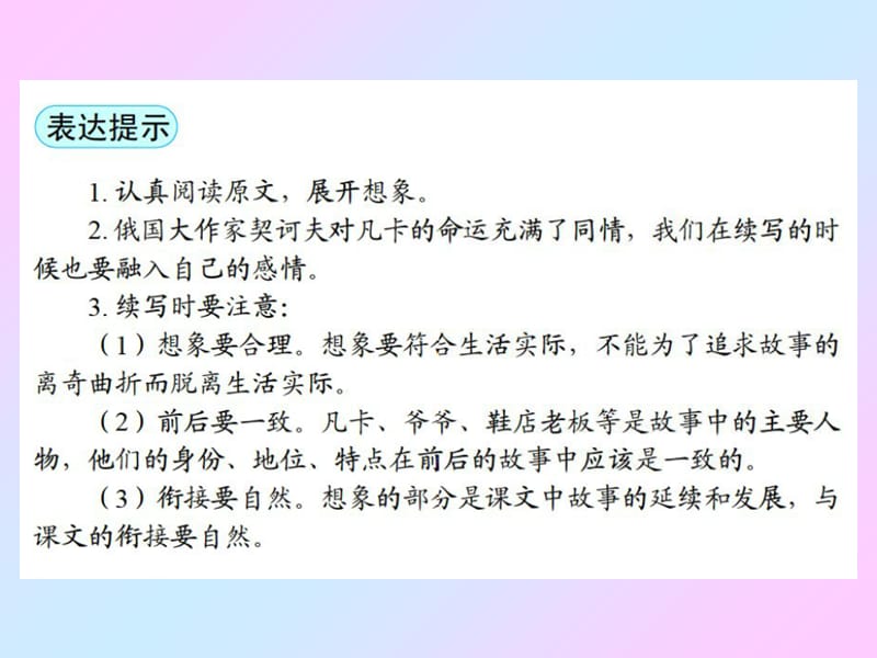 长春版小学六年级作文《故事之后的故事》(续写)PPT.ppt_第3页