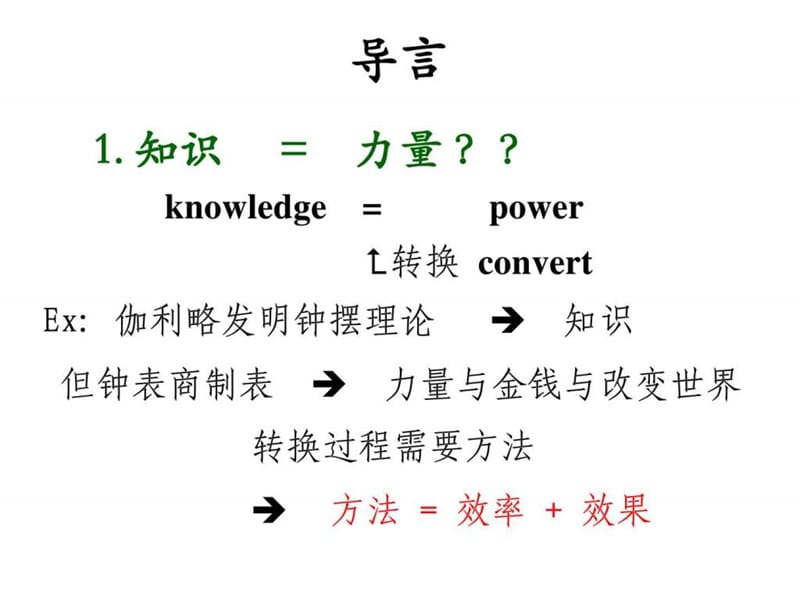 团队建设培训教程.ppt_第1页