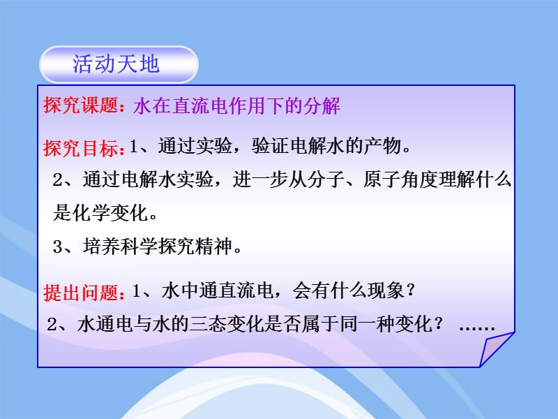 鲁教版水的分解与合成.ppt_第3页