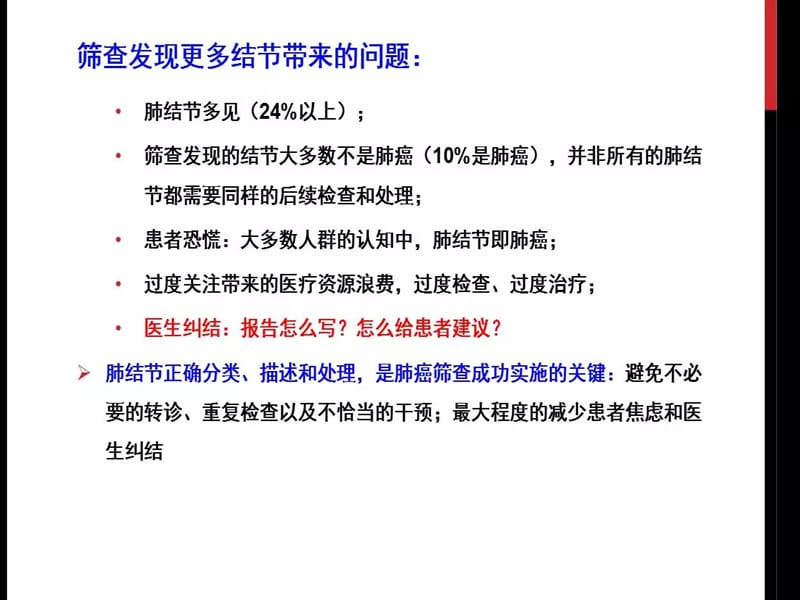 医学ppt--肺结节分级报告系统.ppt_第3页