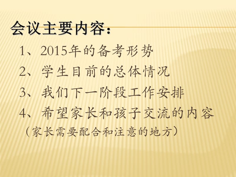 高三年级家长会2015329.ppt_第2页