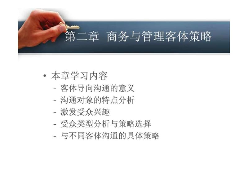 商务与管理沟通技巧.ppt.ppt_第1页