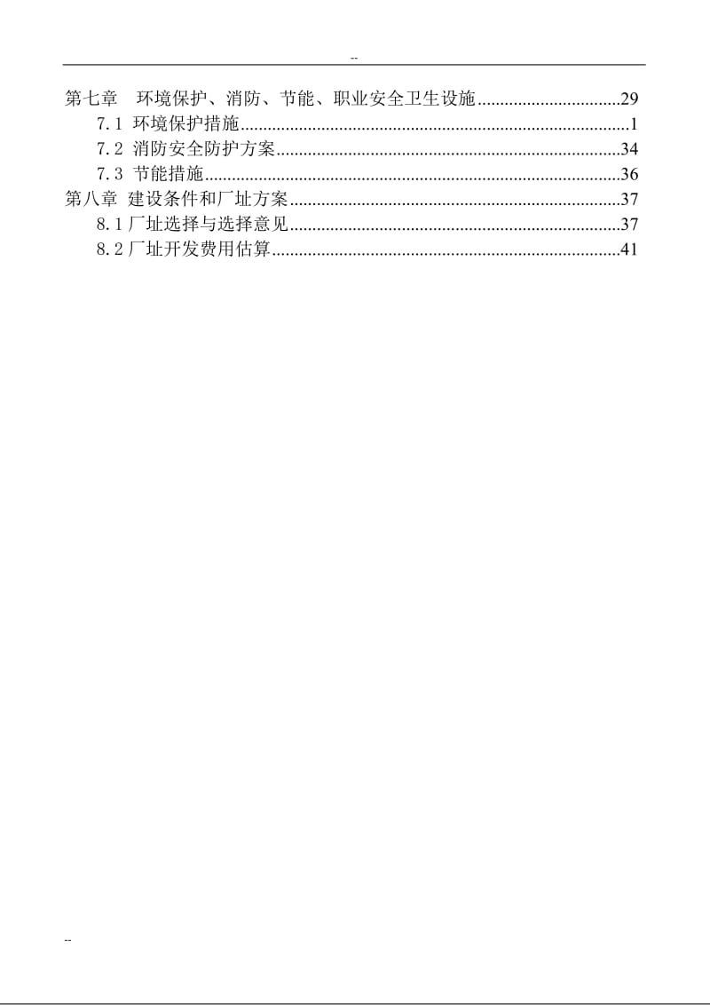 某公司高强度零甲醛秸杆板项目可行性研究报告(93页优秀甲级资质秸秆人造板可研报告).doc_第2页