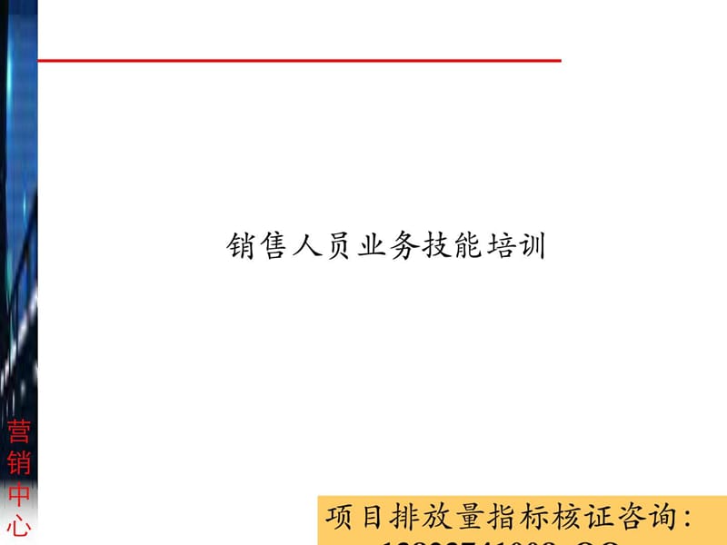 工程项目营销经典教程.ppt_第1页