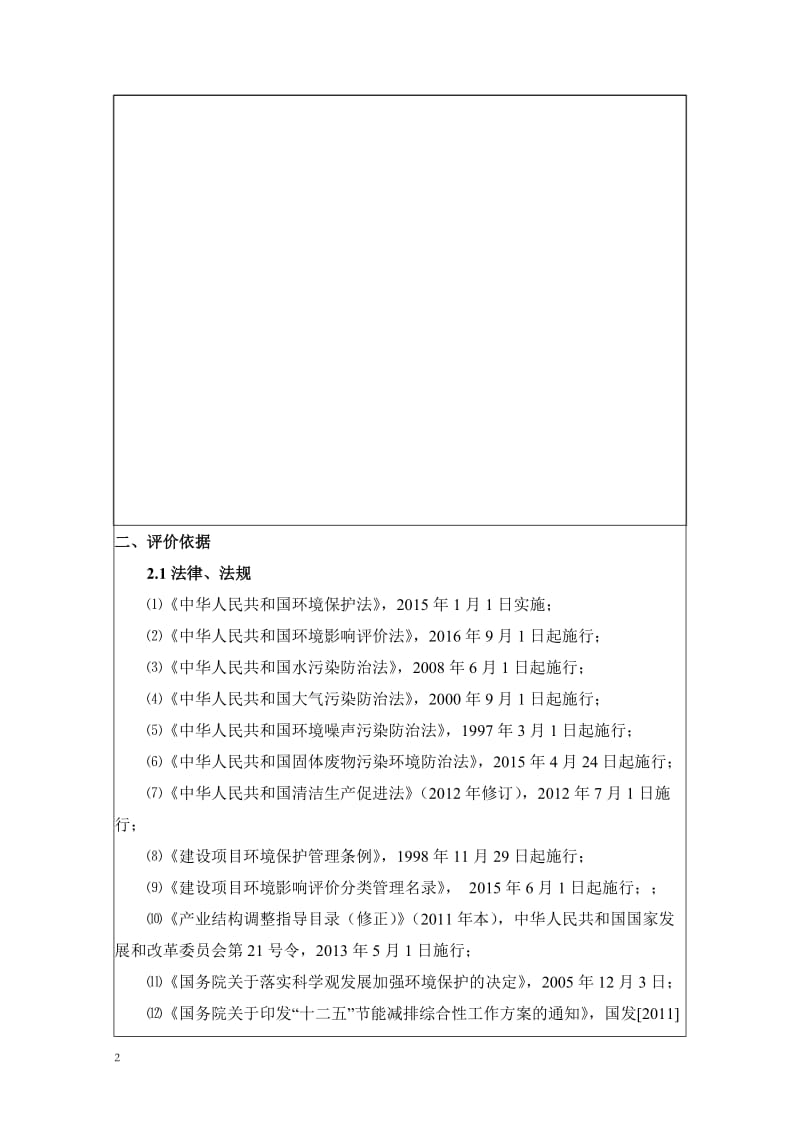 旗绍根镇中国石油辽河油田茨榆坨采油厂详情另附本次建设环环评报告.doc_第2页