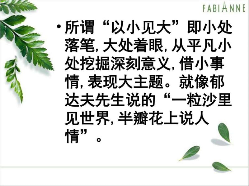 写作指导记叙文中如何以小见大_初二语文_语文_初中教育_教育专区.ppt_第2页