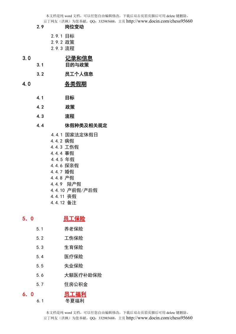 某电器集团人力资源管理手册.doc_第2页