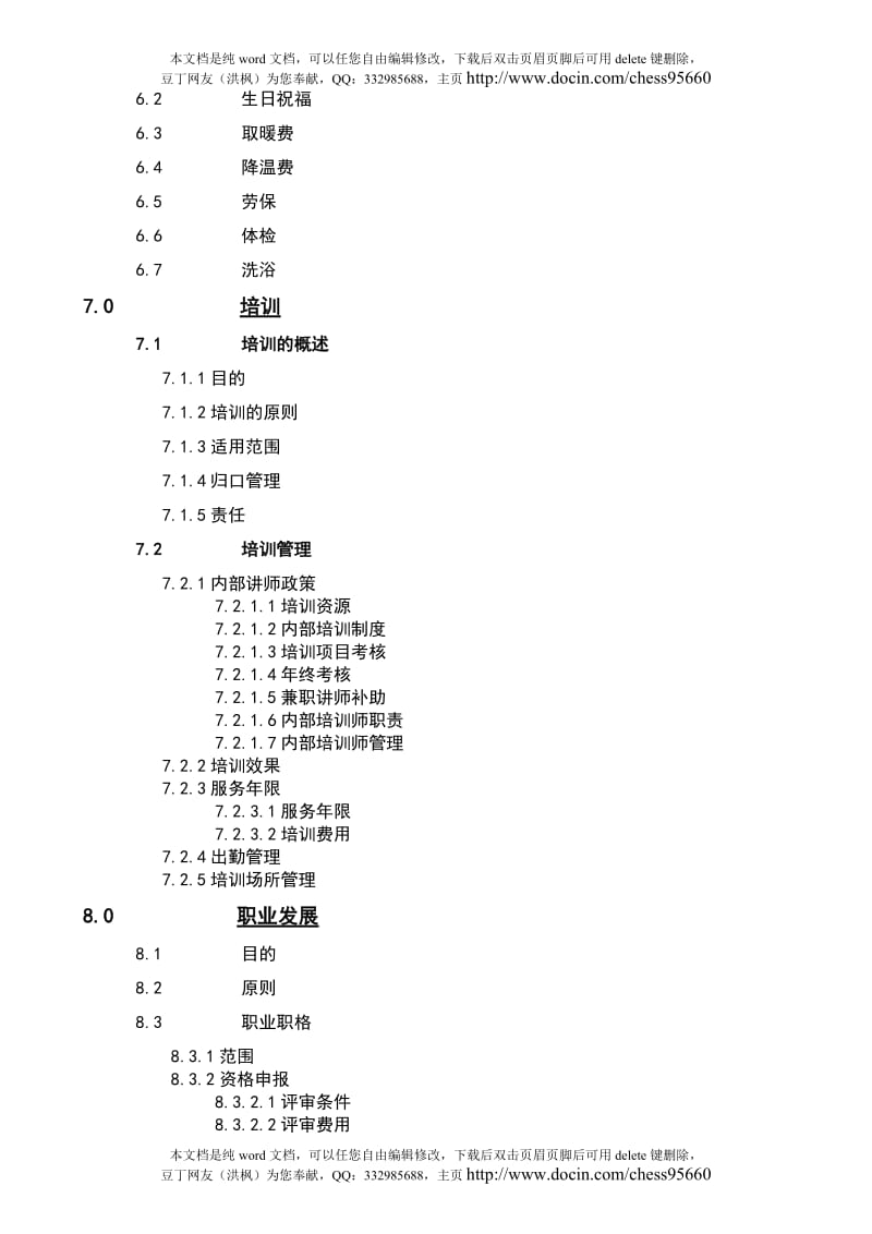 某电器集团人力资源管理手册.doc_第3页