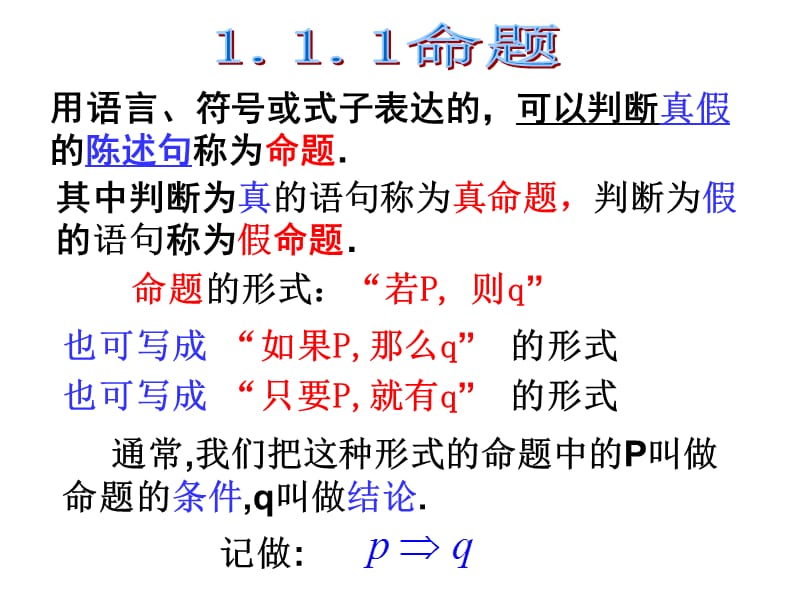 高二数学常用逻辑用语复习.ppt_第3页