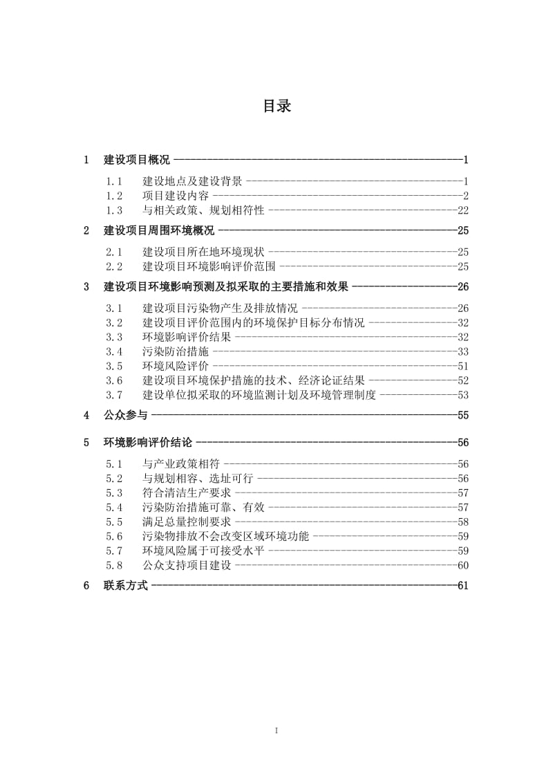 江苏长青农化股份有限公司500ta烯草酮、2400ta氟磺胺草醚等项目环境影响报告书.doc.doc_第3页