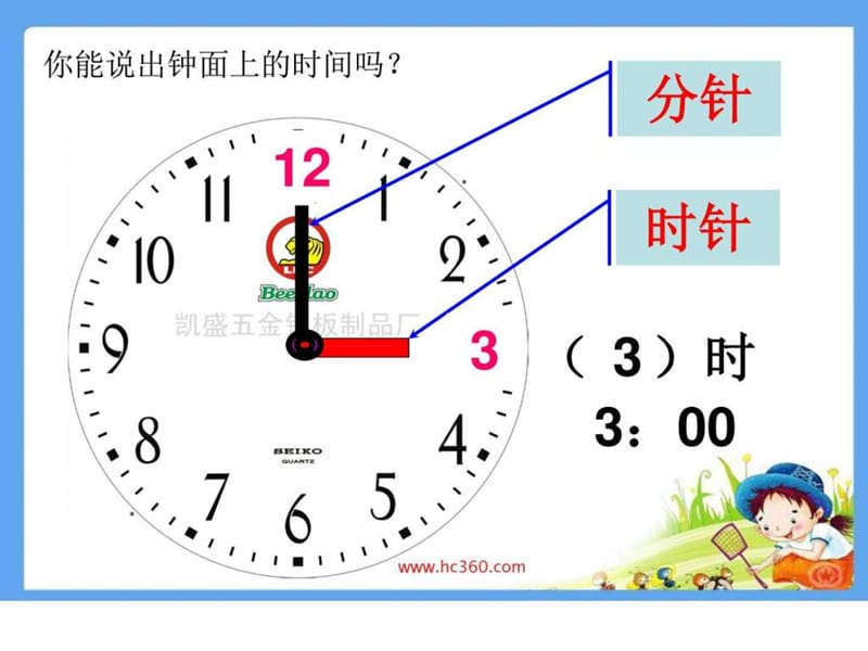 小学数学二年级上册认识时间.ppt_第2页