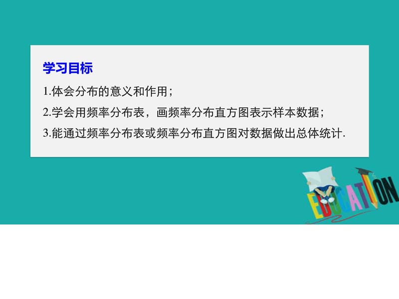 2018-2019版高中数学苏教版必修三课件第二单元 2.2.1 .ppt_第2页