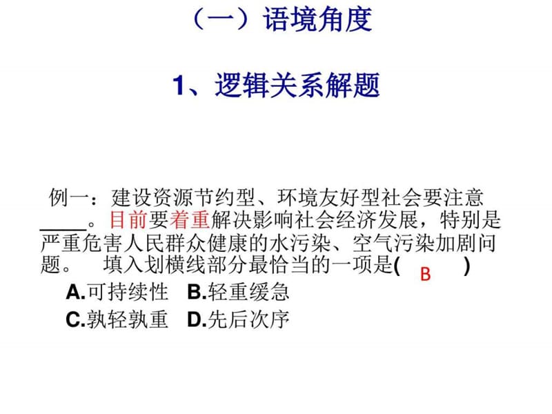 2016高考语文近义词辨析.ppt_第3页