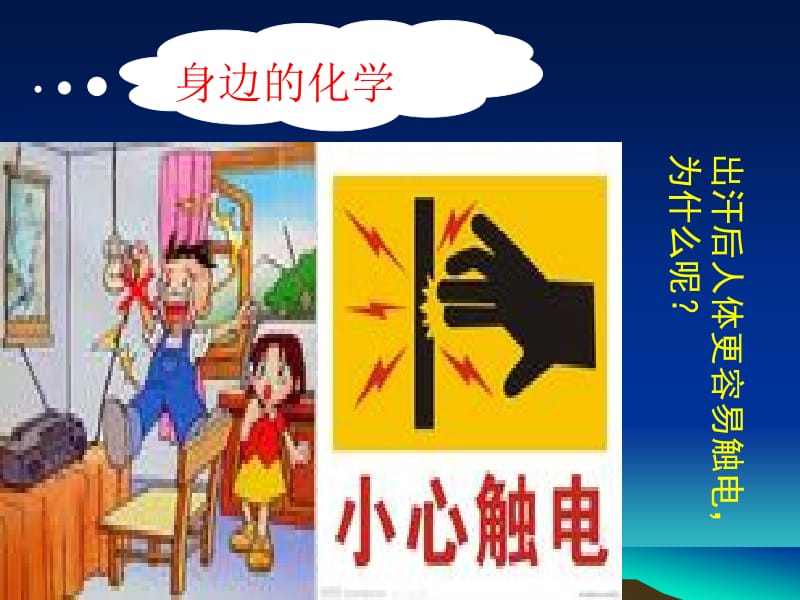 鲁科版高中化学必修1《电解质及其电离》精品课件.ppt_第2页