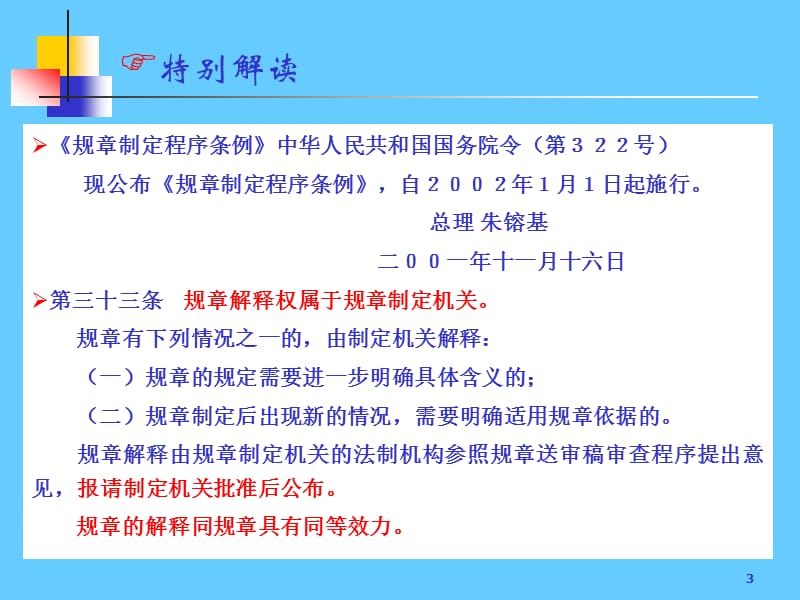 [煤矿安全规程]解读.ppt_第3页