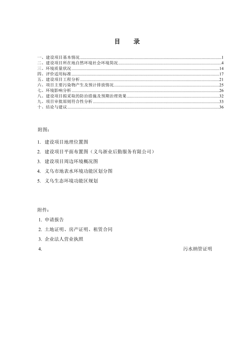 洗涤毛巾被套床单台布等棉制品建设环评报告.doc_第2页