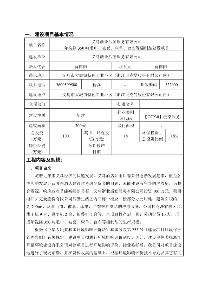 洗涤毛巾被套床单台布等棉制品建设环评报告.doc_第3页