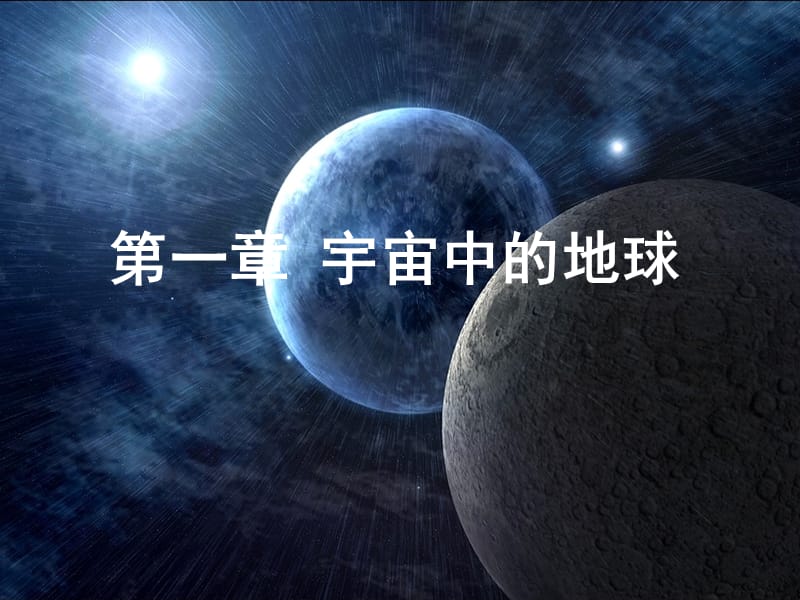 高中地理必修一全册总复习（88张ppt）人教版.ppt_第2页