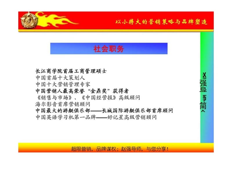 以小搏大的营销策略与品牌塑造.ppt_第3页