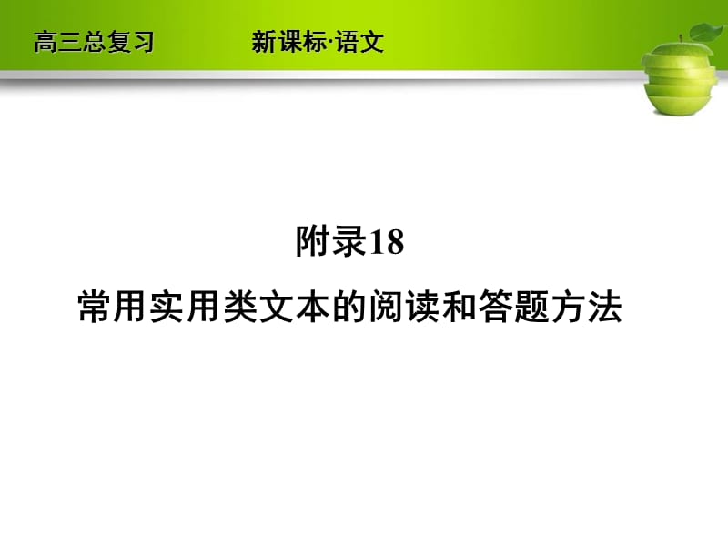 高考语文 常用文体阅读与答题技巧.ppt_第1页