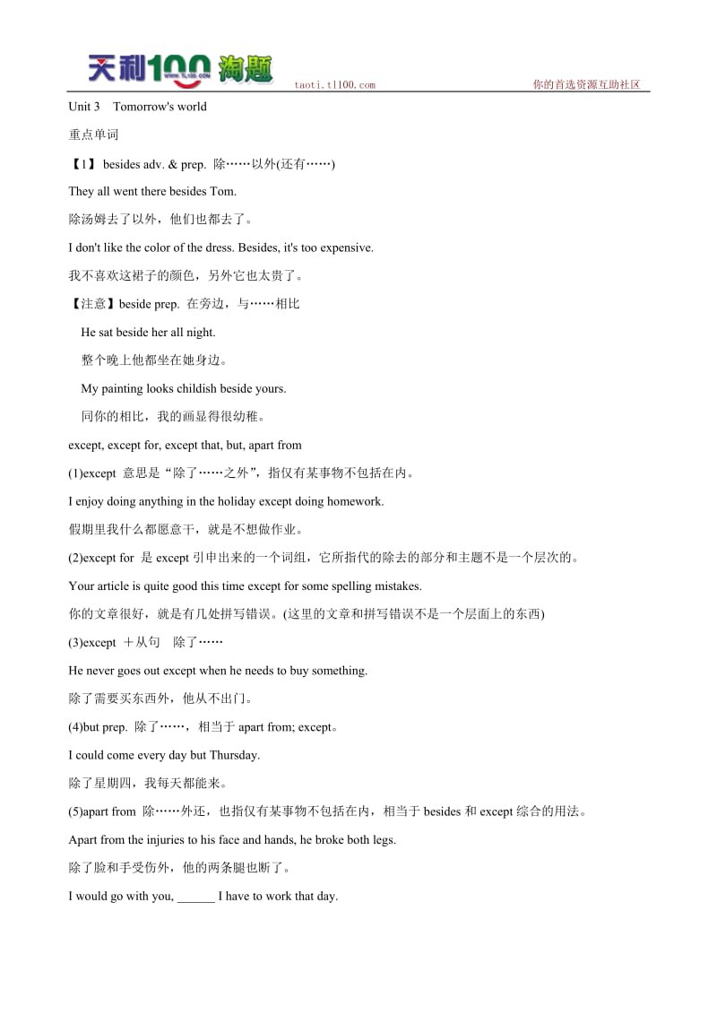 江苏专用届高三英语一轮复习精品学案Module4Unit3Tomorrow′sworld.doc_第1页