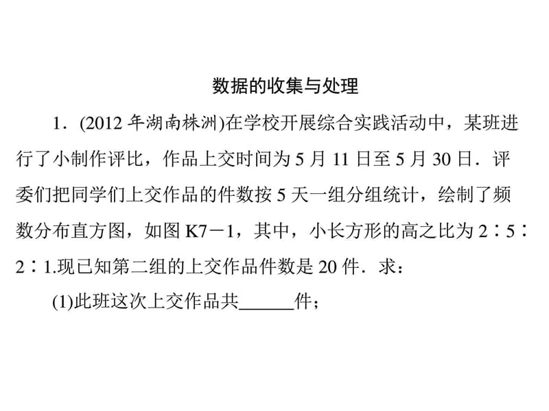 中考数学复习课件系列考前冲刺(7)-解答题—统计与概率.ppt_第2页