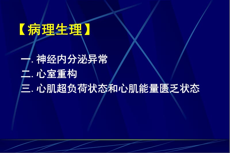 慢性心力衰竭指南解读 .ppt_第2页