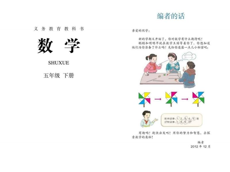 2017-2018年新人教版小学5五年级下册数学电子课本ppt课.ppt_第3页