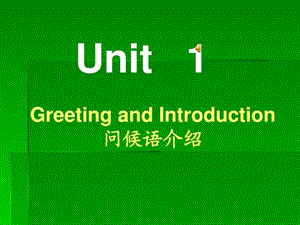 公共英语一级unit.ppt