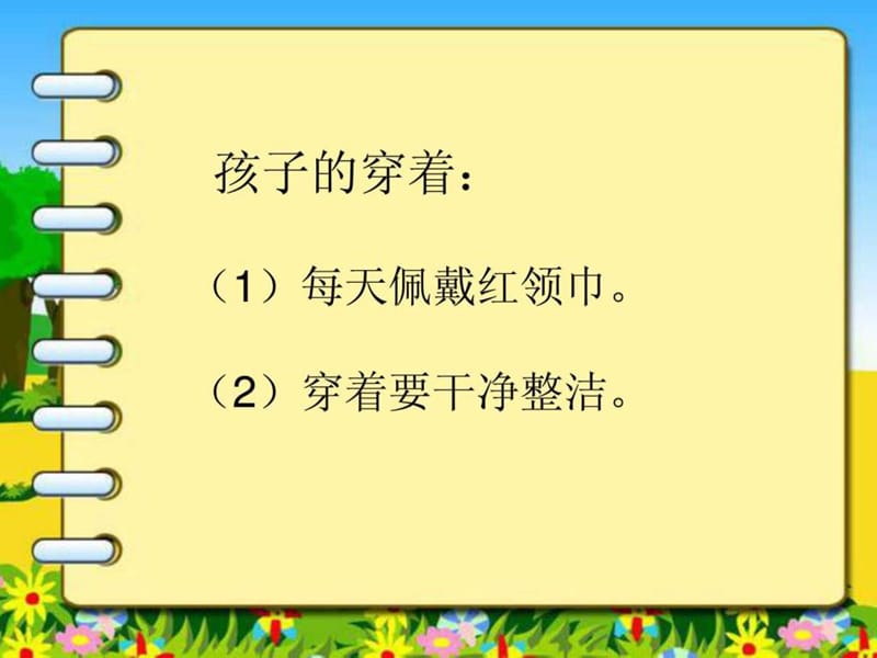 小学三年级家长会PPT课件(2).ppt_第3页