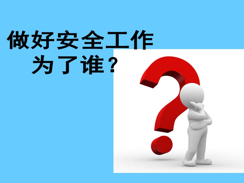 企业三级安全教育培训ppt.ppt_第2页