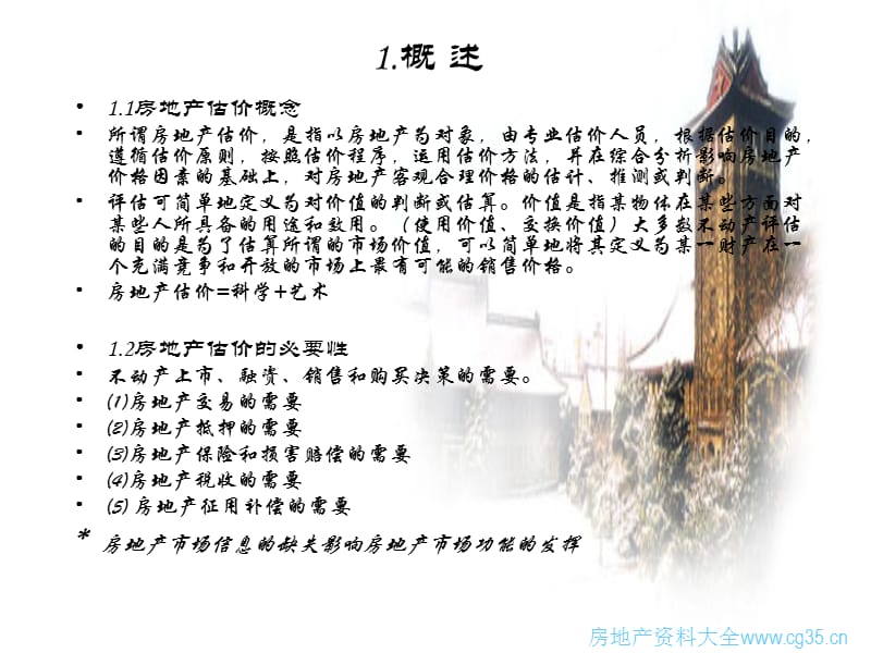 房地产经济学[房地产估价].ppt_第3页