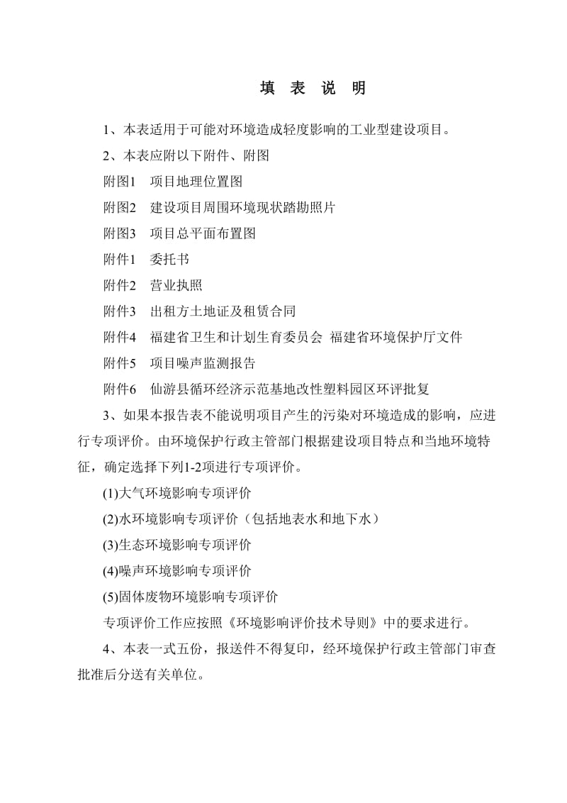 未被污染的医疗废塑料废玻璃输液瓶回收加工环境影响报告表修环评报告.doc_第2页