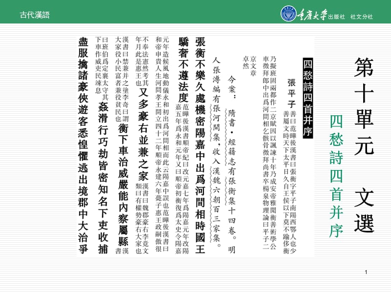 古代汉语第十单元 文选.ppt_第1页