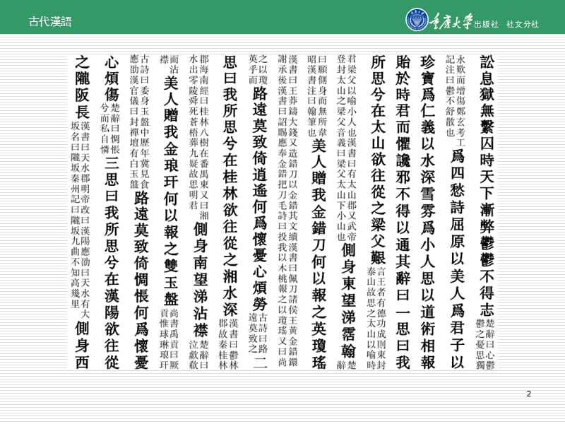 古代汉语第十单元 文选.ppt_第2页