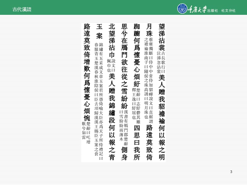 古代汉语第十单元 文选.ppt_第3页