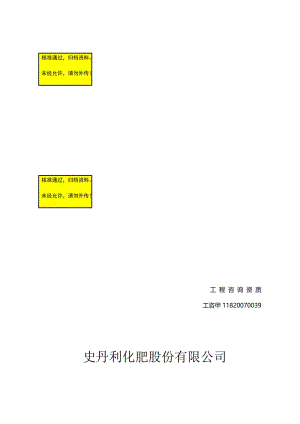 液态硫酸铵转鼓造粒复合肥节能工程改造项目可行性研究报告17841.doc