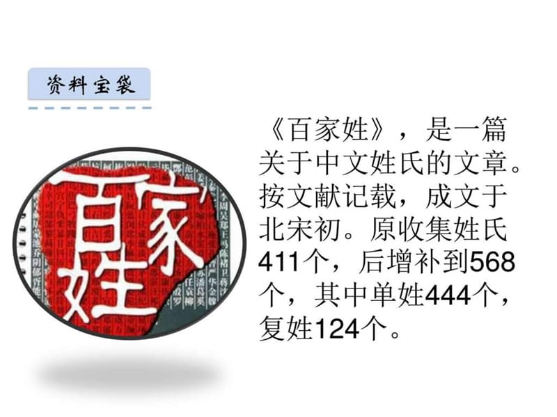 2017新人教版部编本一年级下册《姓氏歌》教学课件 (2).ppt_第3页