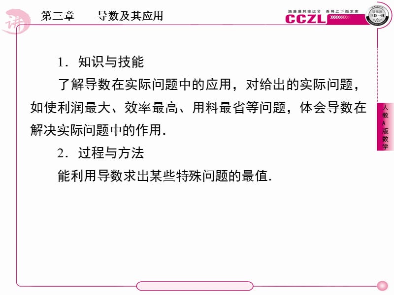 高二数学选修1、3-4生活中的优化问题举例.ppt_第3页