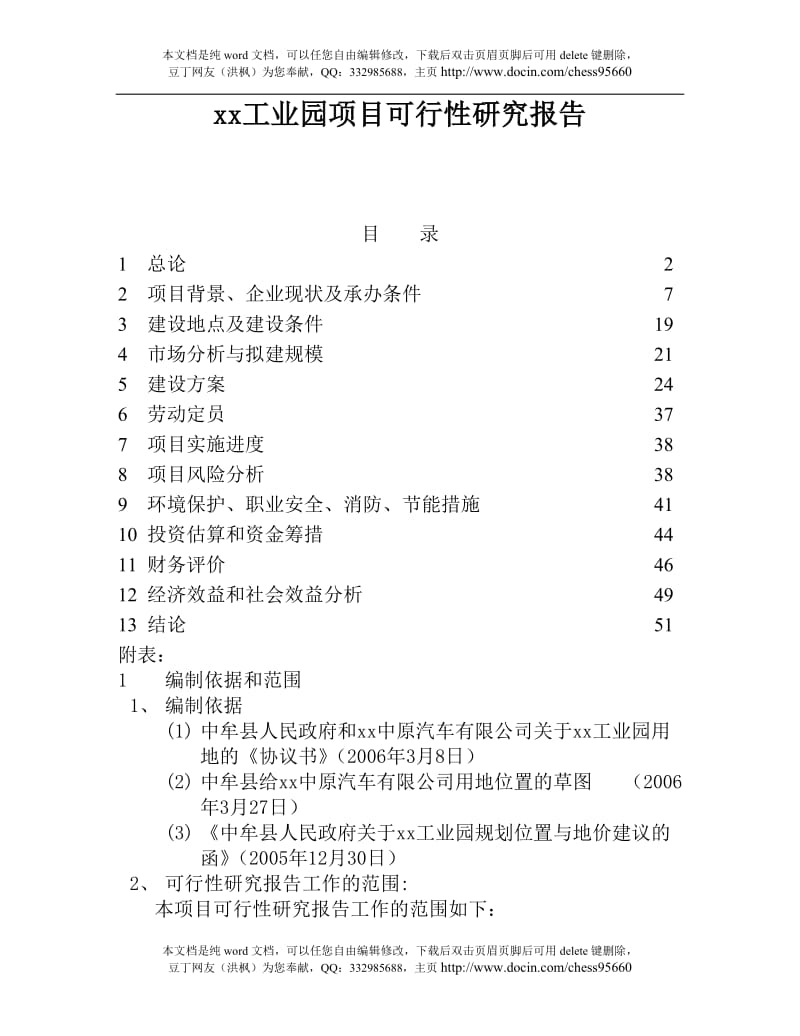 某某安徽中科太阳能有限公司单晶硅棒及太阳能板生产线项目可行研究报告.doc_第1页