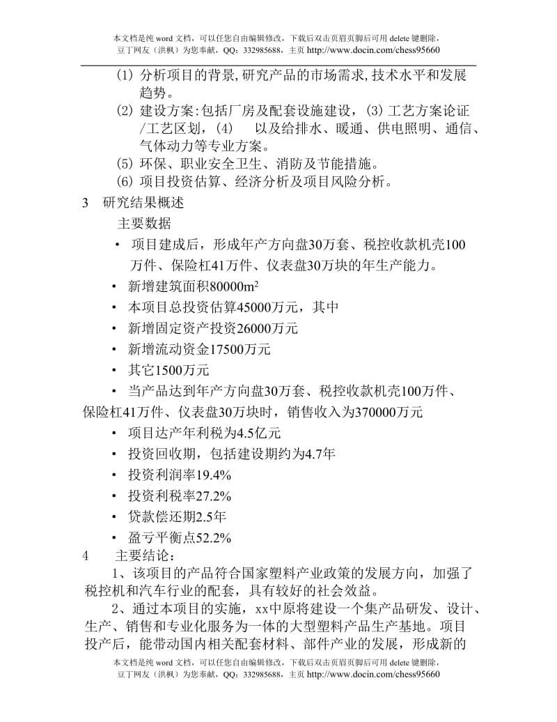 某某安徽中科太阳能有限公司单晶硅棒及太阳能板生产线项目可行研究报告.doc_第2页