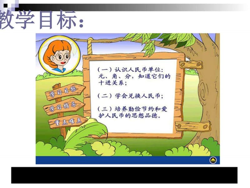 小学一年级数学(苏教版)下认识1元以内的人民币课堂讲义.ppt_第2页