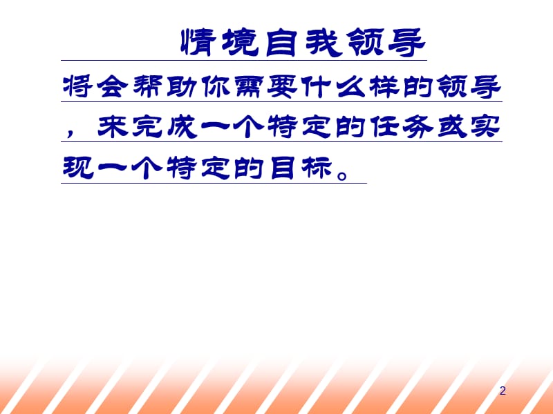 情景自我管理.ppt_第2页