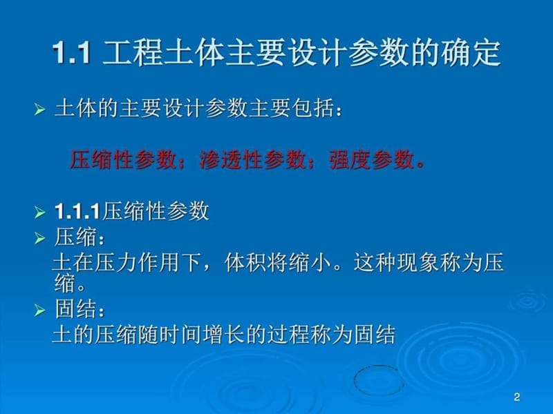 岩土工程1岩体和土体的工程性质及评价.ppt_第2页